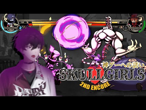 絵…絵が、動いているじゃないかああああッ！？【Skullgirls 2nd Encore】【にじさんじ／佐伯イッテツ】