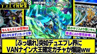 【デュエプレ】『新カード《神歌の歌姫 キリコ・アンプラウド》』に対するDMPの反応集