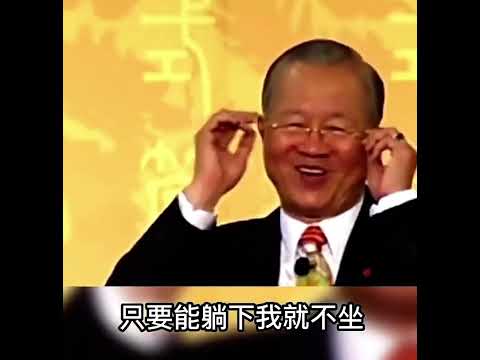 曾仕强：对身体不要太舒适，要磨练自己，能站着不坐着，能坐着不躺着