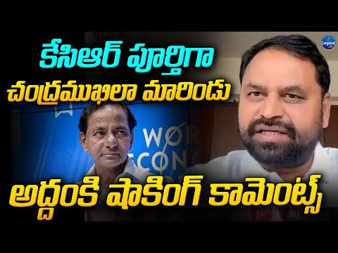 Addanki Dayakar Shocking Comments On KCR | BRS Party | LegendTv