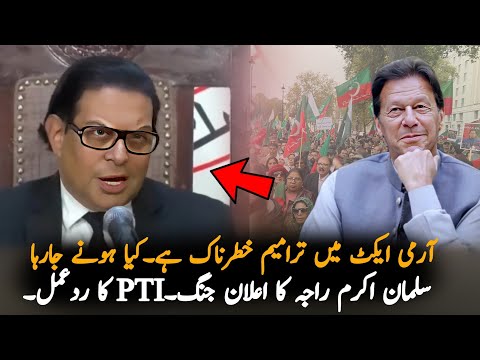 Salman akram Raja Important Press Conference Over Army Act Amendment, Analysis | PTI News Analysis