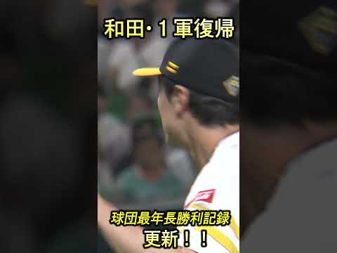 ４３歳和田が今季初登板で初勝利！【スポーツキラリ★】#shorts #福岡ソフトバンクホークス