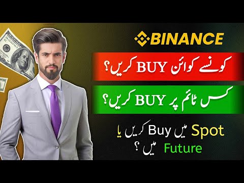 Binance Trading for Beginners | Binance se paise kaise kamaye | Coin buy and sell