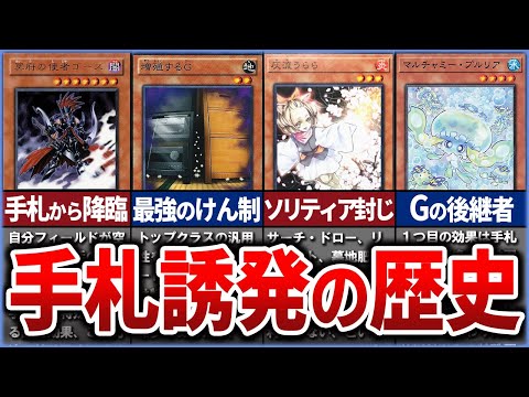 【遊戯王】産廃から超絶有能カードまで 「手札誘発」の歴史をまとめて解説【ゆっくり解説】【総集編】【作業用】【睡眠用】#遊戯王ocg #遊戯王 #ゆっくり実況