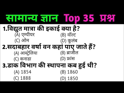 SSC GD EXAM 2024-25 सामान्य ज्ञान | Top 35 GK/GS questions answers |SSC | UPSC | GK quiz