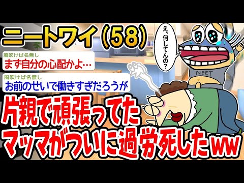 【2ch面白いスレ】「ずっと一人で頑張ってたママが、とうとう過労で死んでしまったンゴwww」【ゆっくり解説】【バカ】【悲報】