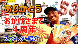 ファンレターありがとう！１９２通！