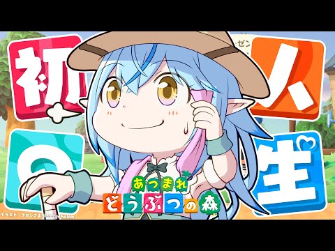 【あつまれ どうぶつの森】#10 人生初のどう森！ホロ夏ビンゴを埋めていく！【 雪花ラミィ /ホロライブ】