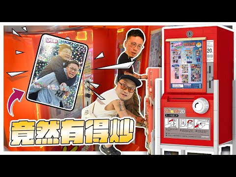 【真．閃卡流出】MinatoTV竟然出咗Yes-Card🤣仲要升值7倍？豪擲$701都抽唔到！結局大反轉🔥邊個有嘅留言話俾我哋知！最後放題打邊爐究竟係慶功定係回血宴？