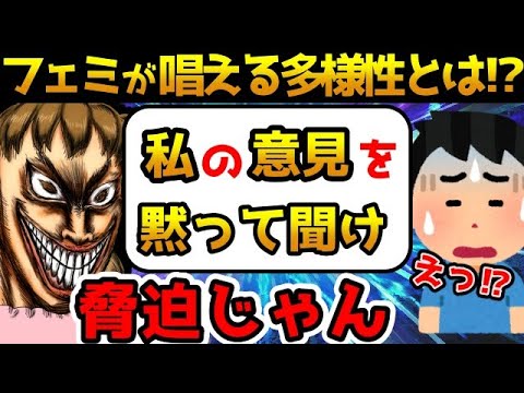 ツイフェミが唱えるフェミニズムはただのジャイアニズムだったことが判明【ゆっくり解説】