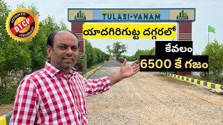 plots for sale in yadagirigutta || Aler || Tulasi Vanam #realestate #lowbudgetplots DTCP Approved