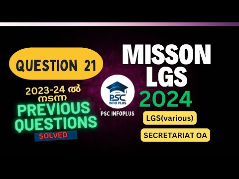 Daily Previous Question വഴി LGS crack ചെയ്യൂ| Mission  LGS 2024 | Secretariat OA | keralabank OA|psc