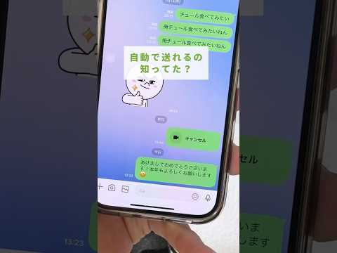 あけおめLINEを自動送信！ #iphone裏技 #iphone便利機能 #あけおめ