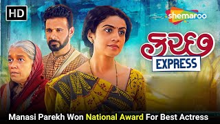 Kutch Express | Ratna Pathak | Manasi Parekh Won National Award For Best Actress