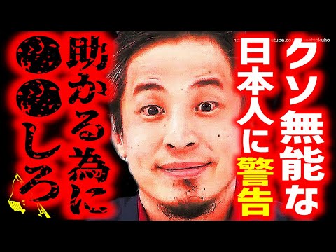 【ひろゆき】※無能な日本人共は●●でもしてろ※実はイージーに生きられる日本社会。就職できない人は生活保護取って下さい【切り抜き/論破//////】