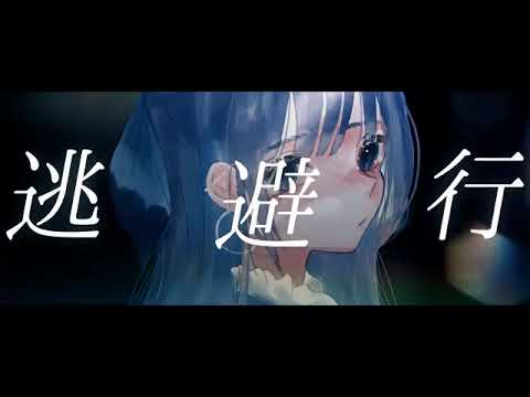 眩暈 - RuLu 歌ってみた【ZENnk】