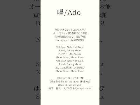 唱/Ado　声量だけで誤魔化してる人。