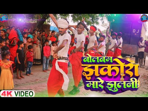 #Video | बोलबम झकोरा मारे झुलनी | #Pramod Premi Yadav #Karishma Kakkar #Khairipur jagaran group