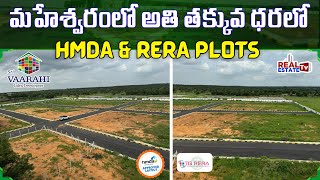 Low Budegt Villa Plots in Maheswaram | Green County - HMDA & RERA Approved Layout | Sri Varahi Infra