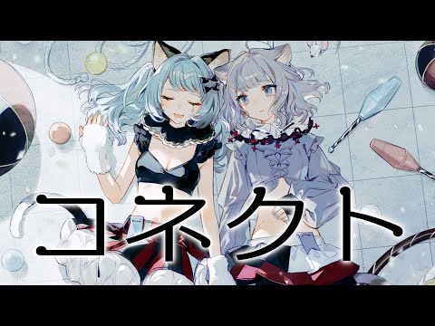 【歌ってみた】コネクト Covered by CHINO & VITTE【二重唱】