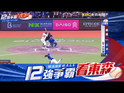 【12強】吳俊偉再見三振！ 中華隊二連勝 投手封鎖對手打線@newsebc