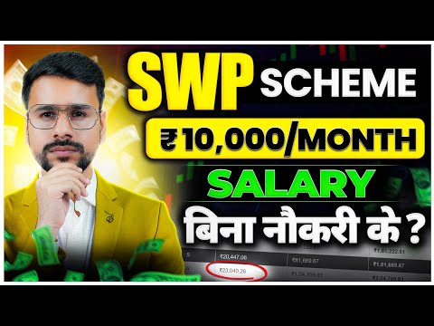 SWP for ₹10,000 Monthly Income | What is SWP | Systematic Withdrawal Plan | Hindi