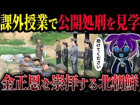 【総集編】北朝鮮のヤバすぎる実態（ずんだもん×ゆっくり解説）