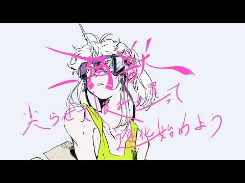 一角獣 / 最上レン (歌ってみた)