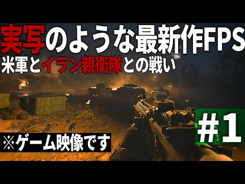 【COD MWⅡ】#1 実写に近い最新作現代戦FPSで描かれる米軍の激しい諜報戦【ゆっくり実況・Call of Duty Modern Warfare Ⅱ・キャンペーン】