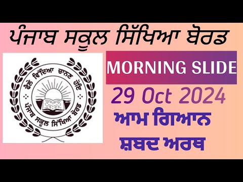 Morning Simplified Slide 29 Oct 2024 Full explain, Punjab board di morning slide explain