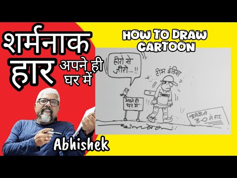 Team India | New cartoon drawing easy | how to draw cartoon | आओ कार्टून बनाना सीखें | cartoon art |