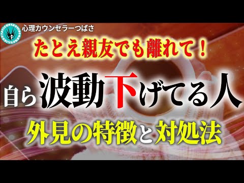 【これ見れば一目瞭然！】自ら波動を下げる人に共通する見た目の特徴6選と見抜き方！あなたが身を守る対処法も伝授します！