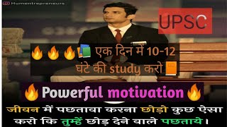 🔥Upsc motivation video📚।❤️ Ias motivational video song।🎯ias yodha #Dose 1🚨🚨💪💪