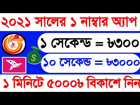 Earn 3000 taka free payment bkash 2021 | Best online income app 2021 | New online income app 2021