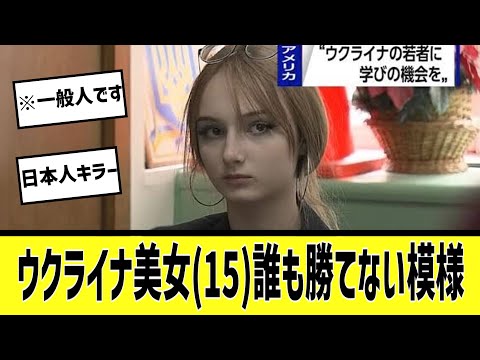 ウクライナ美女、神に対する2chの反応まとめ【なんＪ2chまとめ】#なんJ#2chまとめ#ネットの反応