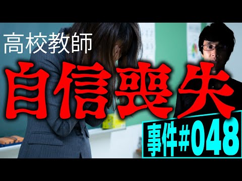 稚内の高校教師の苦悩。先輩先生の厳しい指導に耐えられずに向かった結末は･･･【事件 048】