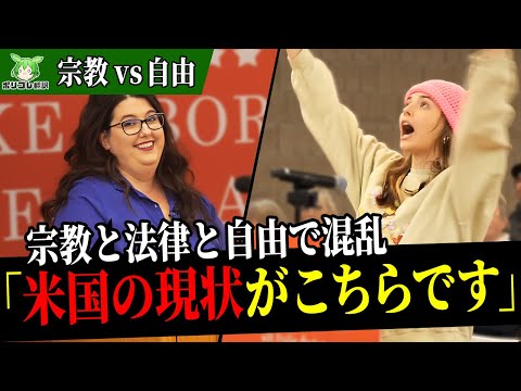 自由の国アメリカと一神教の戒律を混ぜた結果【翻訳】【ポリコレ】