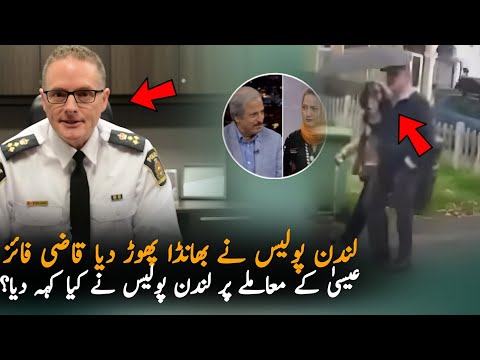 London Police Message after Qazi Faiz Issue