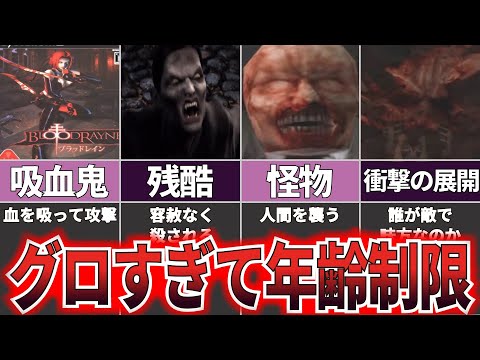 【ゆっくり解説】閲覧注意な激ヤバアクション『ブラッドレイン』【ホラゲー】