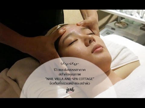 รีวิวและส่องบรรยากาศ สปาคับคุณภาพ "Nail villa and Spa cottage" จัดเต็ม ทั้งนวดหน้าและสปาผิว