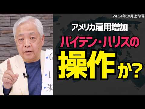 石油急騰の危機、米大統領選の行方…最新の世界情勢を解説します。#藤井厳喜 #経済 #大統領選