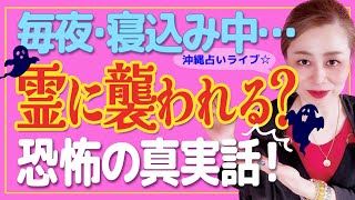 【スピリチュアル】黒影が寝込み中の私に襲いかかる❗️