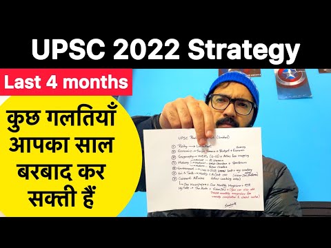 UPSC 2022 Strategy | IAS Exam Strategy For 2022 | Last 4 Months Strategy