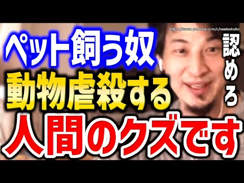 【ひろゆき】※これがペット飼う人の本性です※ペットショップの売れ残りがどうなるか教えます⇒ペット産業の闇についてひろゆき【切り抜き／論破／犬／猫／飼育放棄／飼い主／命／動物愛護／動物系ユーチューバー】