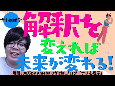 超簡単に人生を変える方法【300万pvAmebaOfficialブログ】【ナリ心理学】