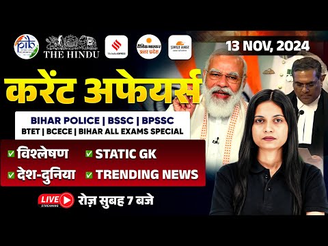 13 November Current Affairs 2024 | BSSC Current Affairs Today | Daily Current Affairs | Jayshree Mam