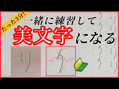 【美文字】簡単！たった3分！ 楽しく一緒に書いて美文字を目指す♪大人のひらがな『り』