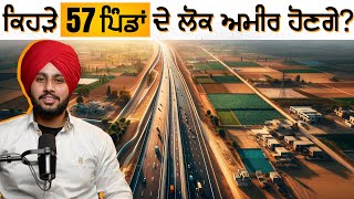 Delhi Amritsar Katra Expressway | Patiala ਤੇ Sangrur ਦੇ ਕਿਹੜੇ ਪਿੰਡਾਂ ਚੋ ਦੀ ਲੰਘਣਾ ?