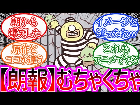 【ちいかわ】視聴者待望のむちゃくちゃにしてやるが放送されて感情がむちゃくちゃになった視聴者の反応集【ゆっくりまとめ】