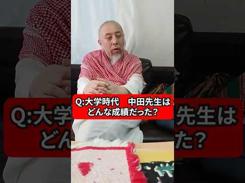 大学時代の成績は？　ハサン中田のイスラム人生相談　#東京大学 #東京大学出身の人物 #カイロ大学